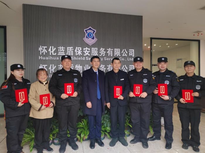 懷化藍盾保安服務有限公司,湖南保安服務,湖南區(qū)域秩序維護,湖南物業(yè)管理服務 懷化藍盾保安服務有限公司,湖南保安服務,湖南區(qū)域秩序維護,湖南物業(yè)管理服務